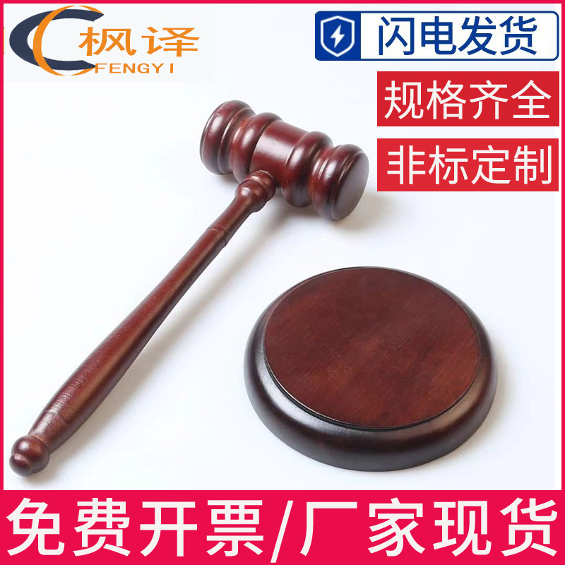 Maple translation custom judge hammer solid wood auction hammer judge hammer method hammer method mallet wooden hammer children catch week hammer teaching