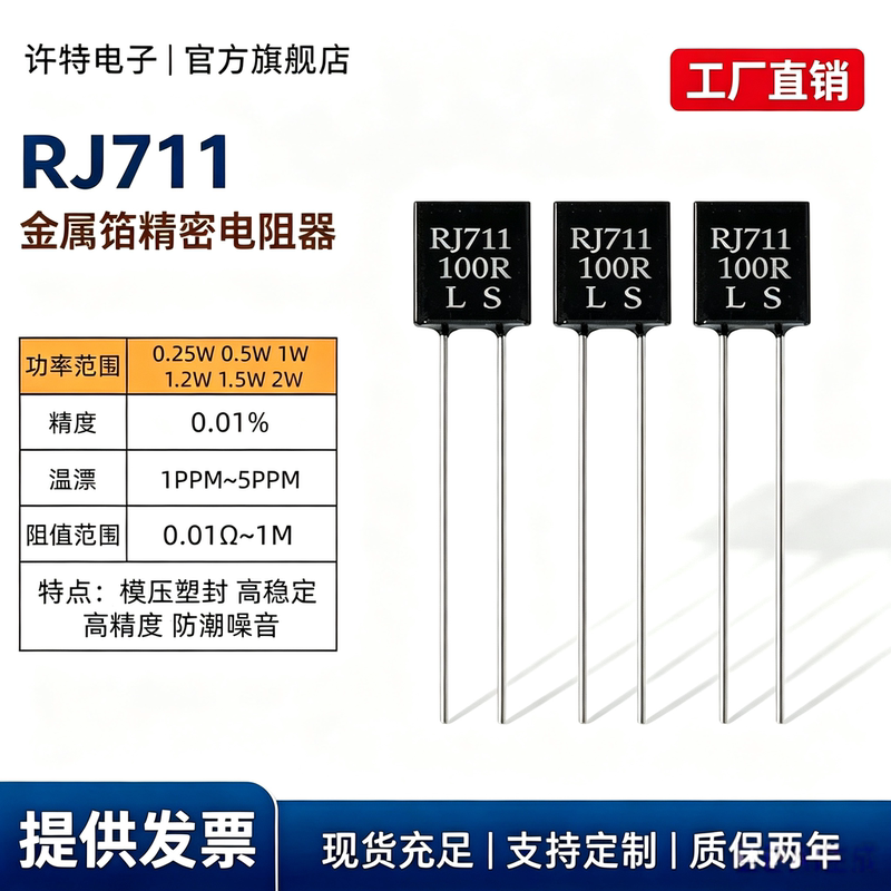 Rj711 High-Precision Standard Sampling Metal Foil Resistor, Non-Inductive, Low Temperature Coefficient 5Ppm-0.25W-0.01%, in Stock Rj711 High-Precision Standard Sampling Metal Foil Resistor, Non-Inductive, Low Temperature Coefficient 5Ppm-0.25W-0.01%, in Stock