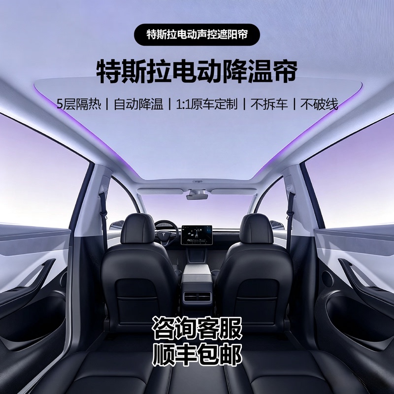 Suitable for Tesla Model Y Sunroof Sunshade Curtain, Retractable Sun Protection and Heat Insulation Starry Sky Roof, Ai Voice-Controlled Canopy