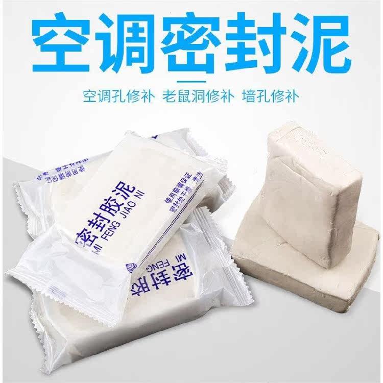 Air conditioning hole sealing cement household wall hole plasticine waterproof sewer plugging mud sealant