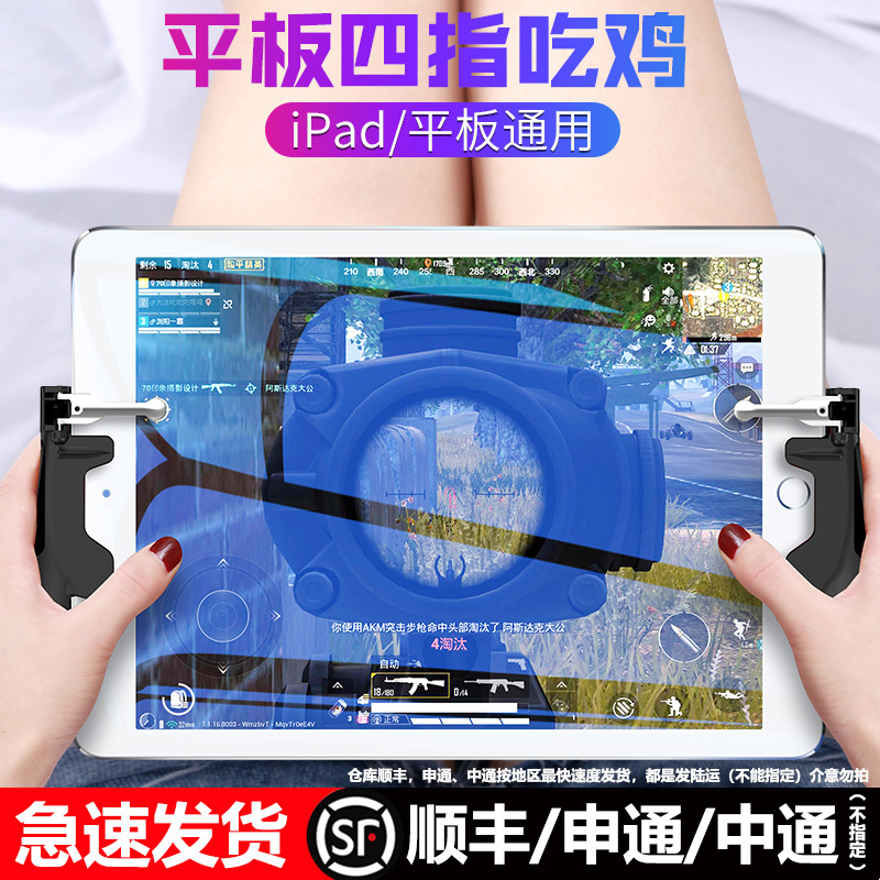 iPad Tablet Pubg Game Controller Automatic Six-Finger Trigger for Apple and Android Phones Elite Gaming Mechanical Buttons for Battlegrounds Physical Response