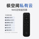 Extreme Space Private Cloud NAS Customized Remote Control
