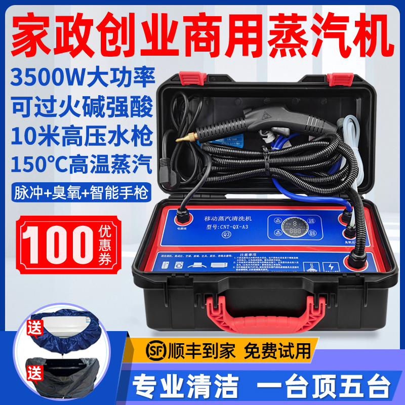 高温高圧スチームクリーナー家庭用電化製品エアコンレンジフードパルス洗浄給湯器床暖房水道管商業用