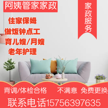 Chengdu housekeeping service nanny part-time nanny provides high-quality live-in nanny cooks hourly worker nanny