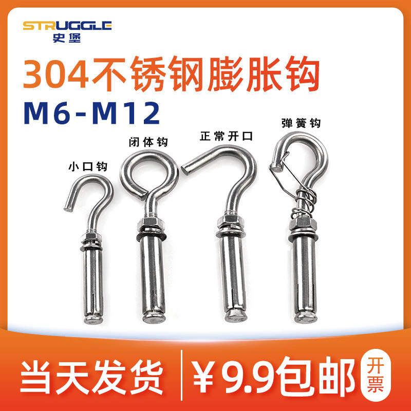 304 stainless steel puffing hook screw universal puffing screw net hook ceiling fan hook fixing hook M6-M12