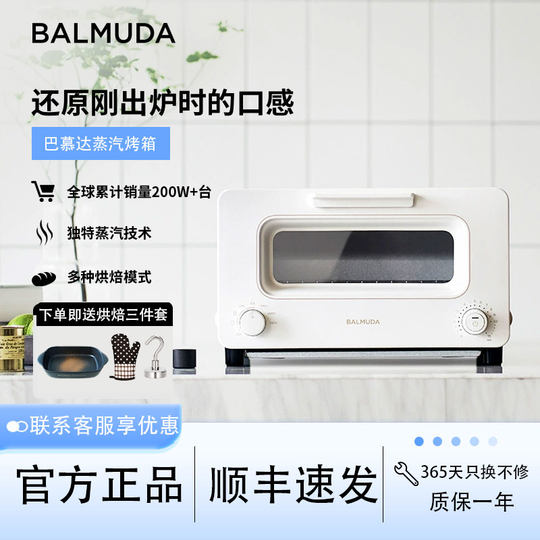 balmuda/巴慕达 K05D日本蒸汽电烤箱迷你小型家用多功能烘培炸鸡