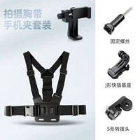 Нагрудный ремень, мобильный телефон