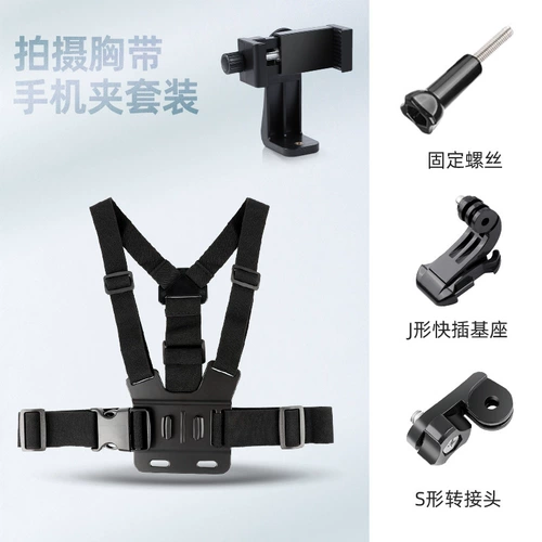 Мобильный телефон, кронштейн, нагрудный ремень, трубка, оборудование с аксессуарами для рыбалки, дорожная спортивная камера