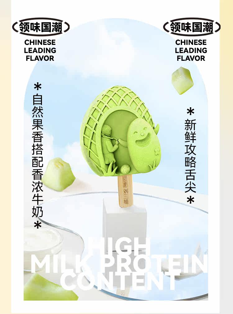 之间味道 博物馆文创系列 长廊竹灯哈密瓜雪糕 65g*10支 天猫优惠券折后￥89包邮（￥219-130）