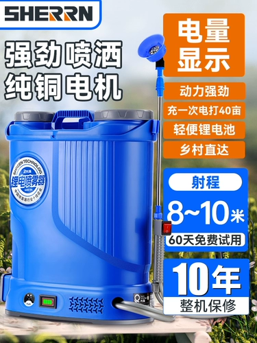 Сельскохозяйственный электрический умный электрораспылитель, сельскохозяйственные электрические литиевые батарейки, распылитель