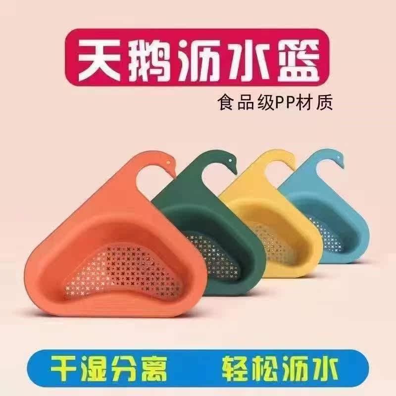 Sink swan drain basket universal drain basket fruit and vegetable drain basket dry and wet separation food grade pp material Korean general
