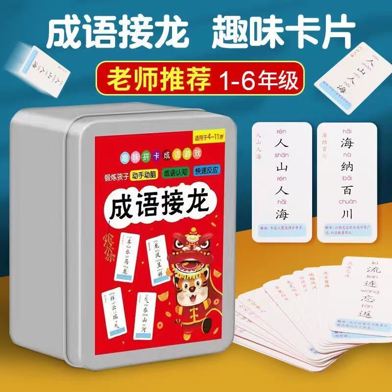 Fun idiom Solitaire game cards Grade 1-6 magic Chinese characters for primary school students Solitaire card parent-child interactive game