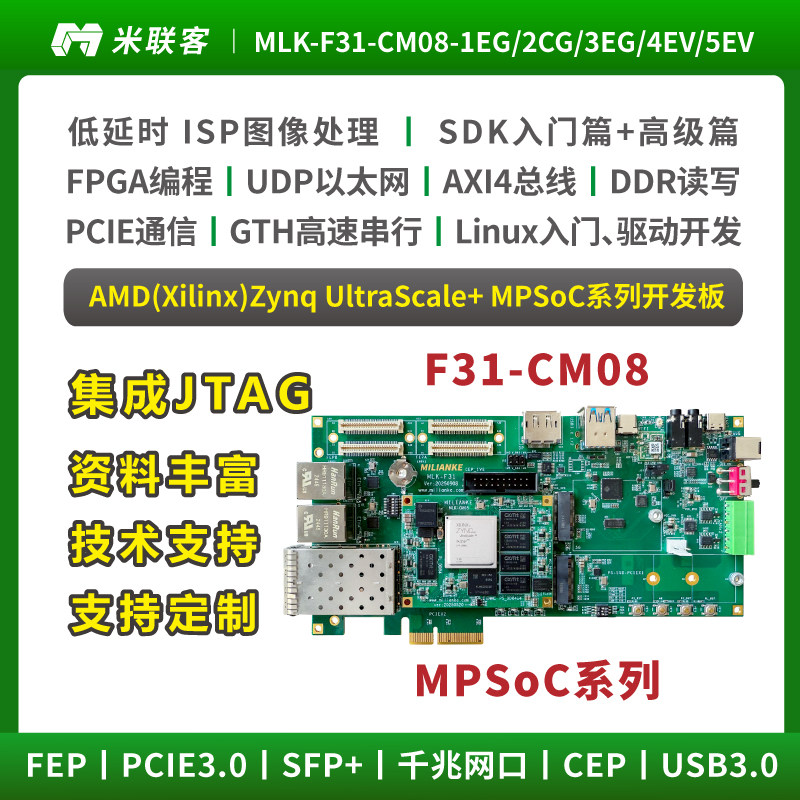 米联客FPGA开发板XILINX ZU评估套件 嵌入式工控开发学习板