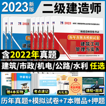 The new version of the 2023 Second Year Construction Division Official Textbook with a full set of second-year test papers for the years