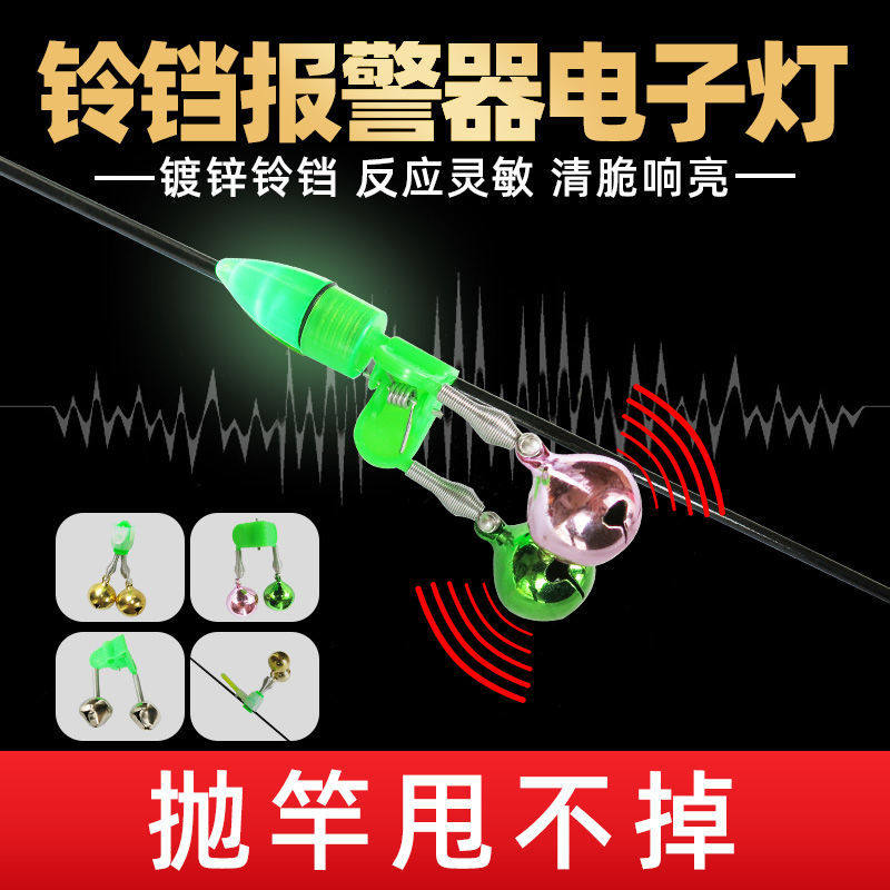 Sea rod fishing bell anti-drop high-sensitivity spiral pure brass throwing rod anti-throw alarm night light oversized