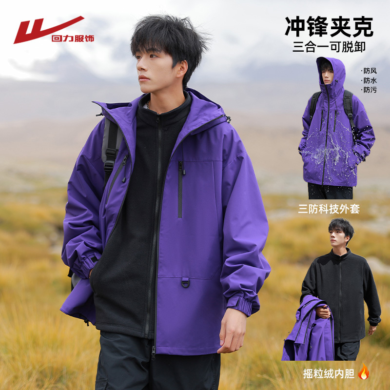Pull Back Purple Tactical Jacket for Men, Spring and Autumn 2026 New Outdoor Three-In-One Waterproof Windbreaker Men's Coat