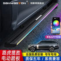Road Rover Range Rover executive sports Electric pedal guards Discover automatic telescopic star veins retrofit Original factory accessories
