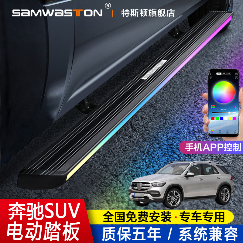 Benz GLE electric pedal GLB Automatic telescopic GLS500 modified decoration CL external side V260 pedalling special original plant