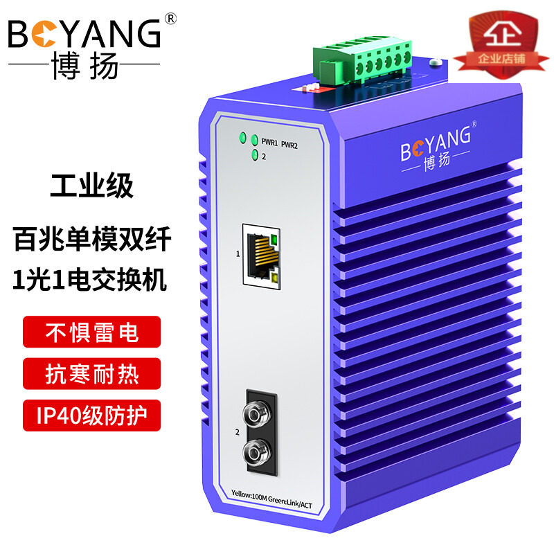 BY-PF1013S POE industrial fiber transceiver 100 megamon single mode dual fiber 1 optical 1 electric FC port