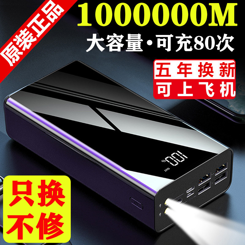 Mobile charging 1000000 oversize mAh outdoor power Huawei Apple mobile phone versatile 0 fast