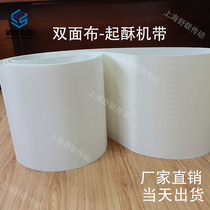 Omejia OMJ520 puff pastry machine belt food double cloth fiber conveyor belt puff pastry machine puff pastry machine