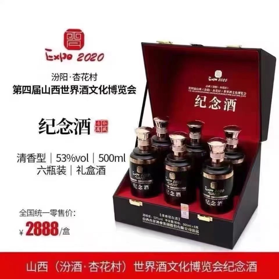 杏花村纪念酒清香型53度皮箱纯粮白酒500ML整箱6瓶礼箱装评价- 淘宝网