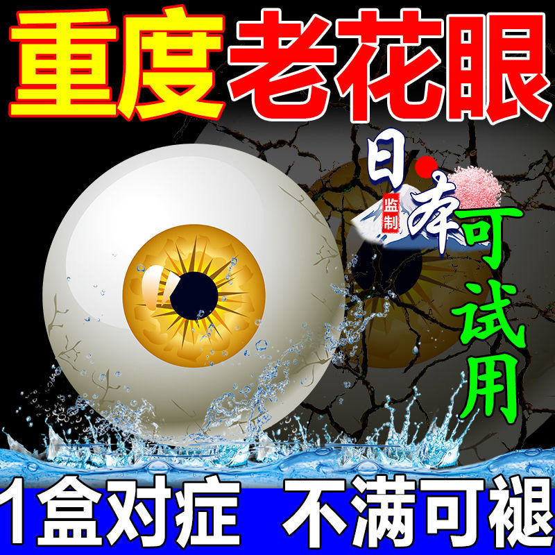 Presbyopia eye drops ghost blur blurry eyesight fatigue presbyopia special eye drops imported from Japan