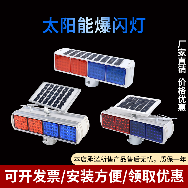 Solar red and blue flash light traffic signal super bright road block light warning strobe light strong light road construction safety