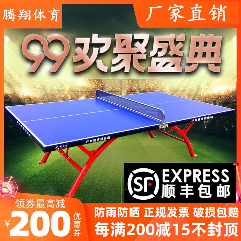 Anti-acid rain sunscreen rainbow table tennis table case anti-aging SMC standard outdoor table tennis table outdoor waterproof