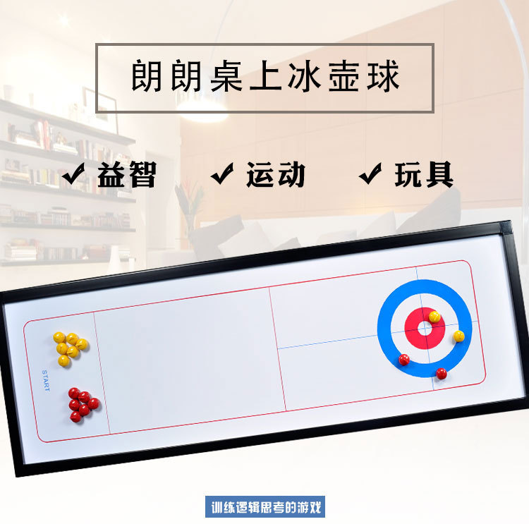 Table curling ball home toys parent-child games children's puzzle leisure game plate curling ball desktop game