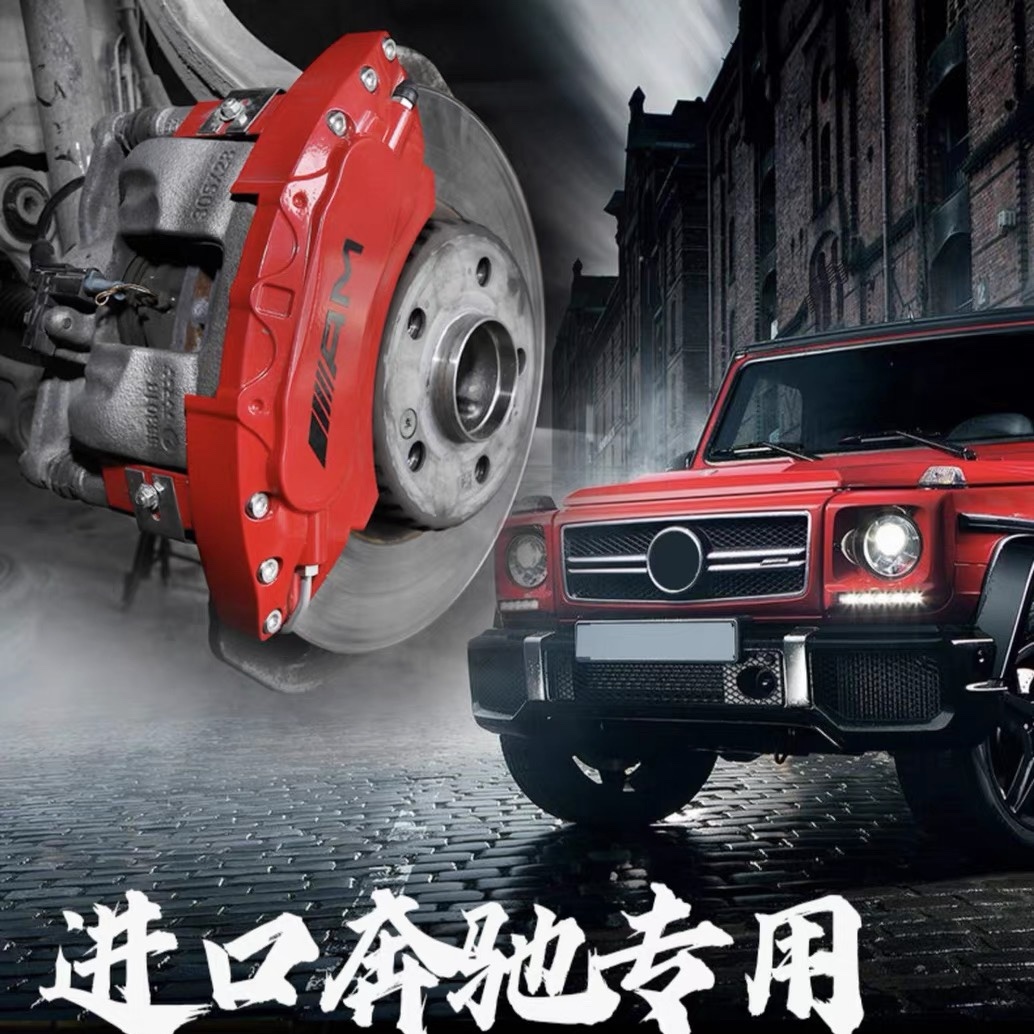 奔驰G级卡钳罩：解锁大G新魅力，AMG巴博斯G63/G350/G500改装秘籍！