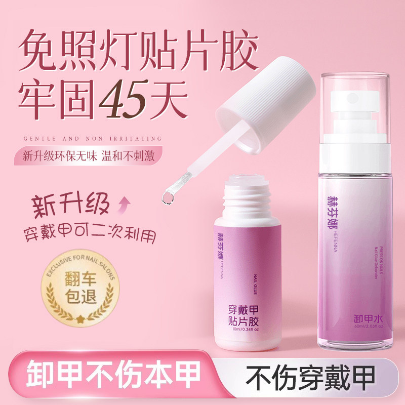 Special Adhesive for Wearable Nails, Long-Lasting and Strong, No Need for a Curing Lamp, Quick-Drying, Peelable Nail Adhesive Glue