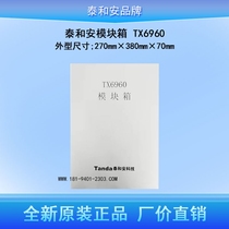 泰和安TX6960模块箱 消防接线弱电接线箱 模块箱TX6960