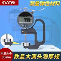 syntek digital display large probe deep throat hundredth thousandth thickness gauge thickness gauge 0 001mm sponge film leather