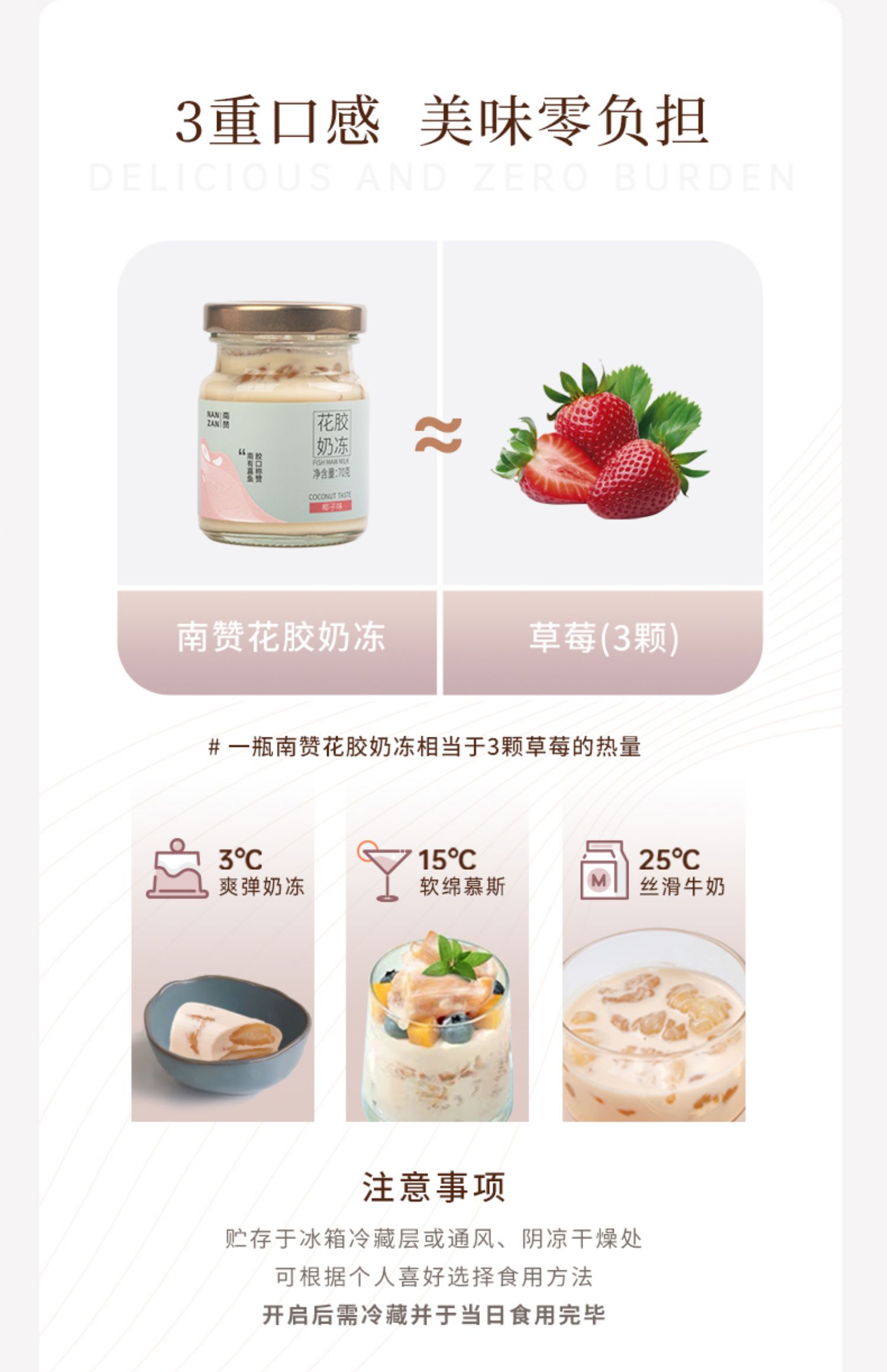 【南赞】纯奶即食花胶奶冻深海鱼胶3瓶