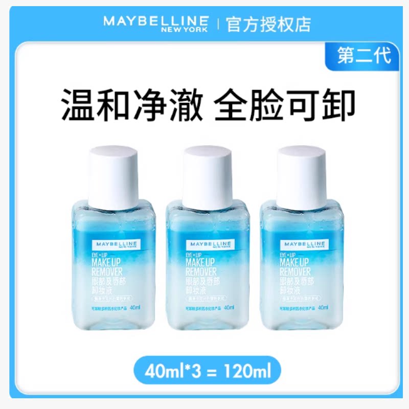 新版！美宝莲眼唇卸妆液升级版水油分离温和深层清洁不刺激全脸卸