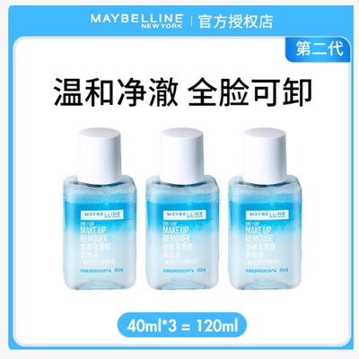 正品保证！美宝莲眼唇卸妆液温和