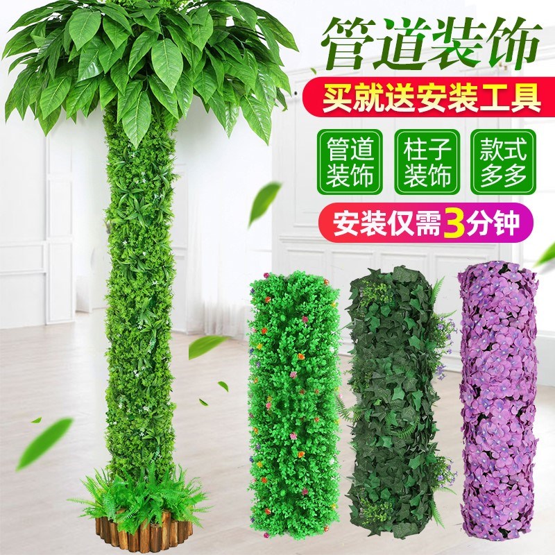 Package sewer pipe decoration bark fake flower rattan to block pillar balcony plastic simulation green plant vine leaf