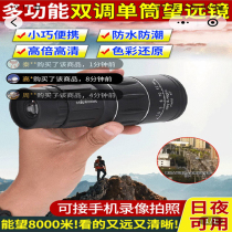 Liushui Télescope haute puissance en fleur de pêcher Télescope monoculaire multifonctionnel double ton Portable pour enfants Vision nocturne haute définition Miroir de téléphone portable