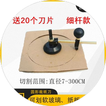 Circle cutter paper cutter circle cutter glass crystal plate cardboard tape round compass knife round cutter tool