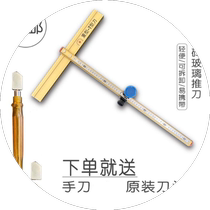 Glass knife T-shaped push knife high-precision boundary opener cutting tile cutting thick glass blade glass knife tool