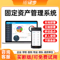 Hanbu Official Fixed Asset Management Software System Office Equipment and Materials School Enterprise Factory Property Asset Liquidation Mobile Inventory QR Code Asset Depreciation Lending Return Incoming and Outgoing Warehouse