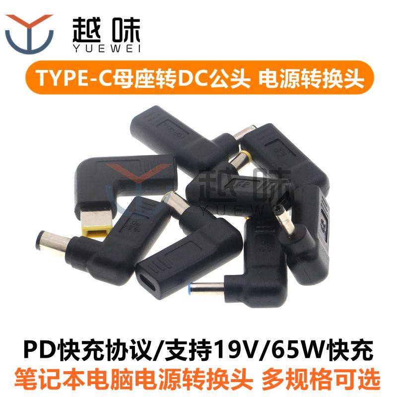 DELL HP Lenovo charging adapter TYPE-C socket to DC square notebook computer power adapter elbow