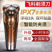Flying Ko FS371 Razors Electric Men Shave Knife Whole Body Washed Intelligent Rechargeable Shave Shaving Beard Knife