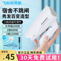 Flying Coelectric hair dryer 1200W Home small power portable Mini small student Dormitory hot and cold wind wind-wind-wind-wind