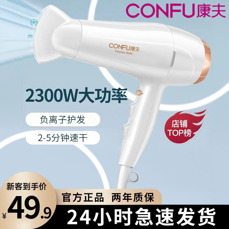 Kangfu hair dryer home high-power negative ion hair care high wind speed dry hair salon dormitory student hair dryer