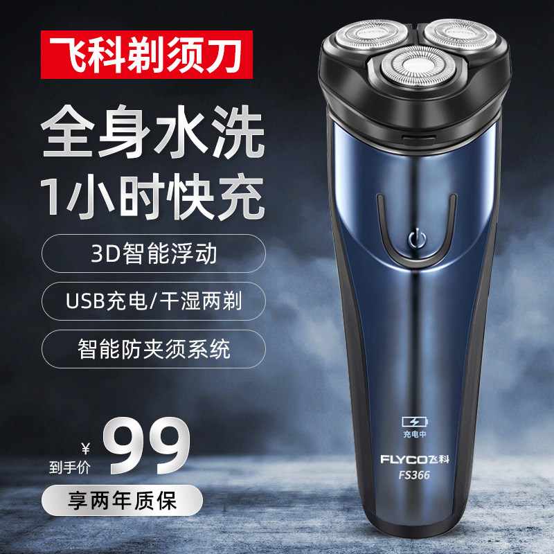 Flying Koo Shave FS366 electric scraping knife rotating three-tool-head quick-charging intelligent water-washed rechargeable beard knife