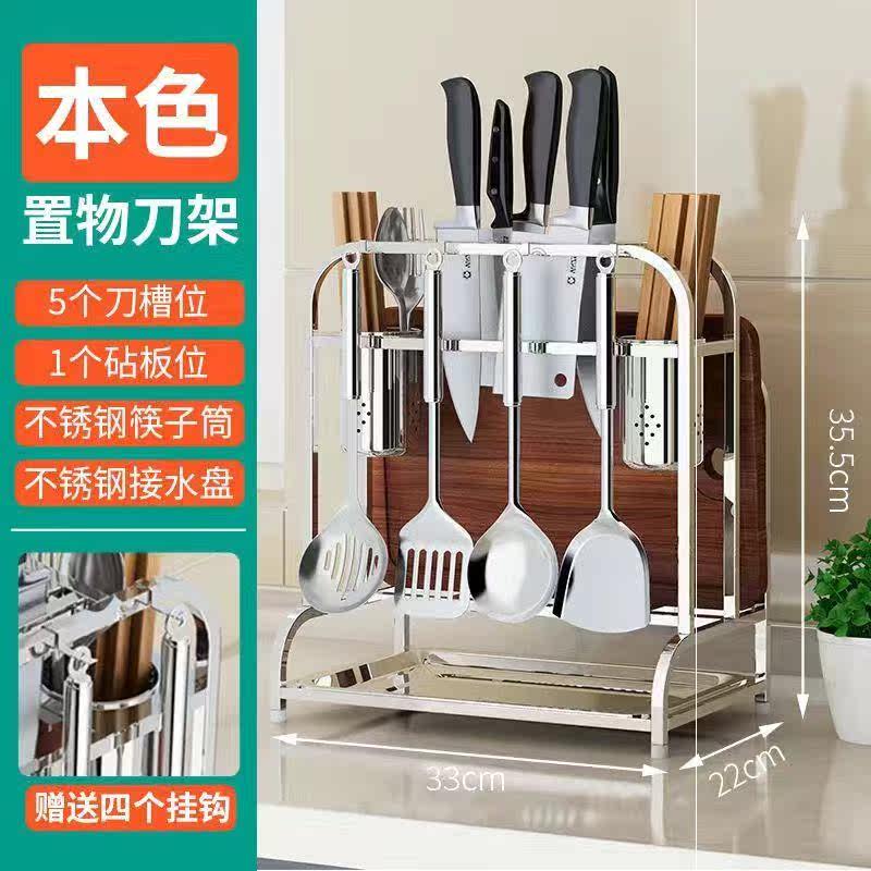 Multifunctional stainless steel chopsticks tube knife storage layer shelf kitchen rack knife rack knife seat cutting board rack cutting board rack