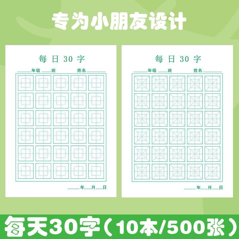 Daily 30 words back to Miyger Hard pen Calligraphy Paper Back Mieg Practicing Calligraphy elementary school students'beginners' handwritten work paper