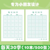 Daily 30 words back to Miyger Hard pen Calligraphy Paper Back Mieg Practicing Calligraphy elementary school studentsbeginners handwritten work paper